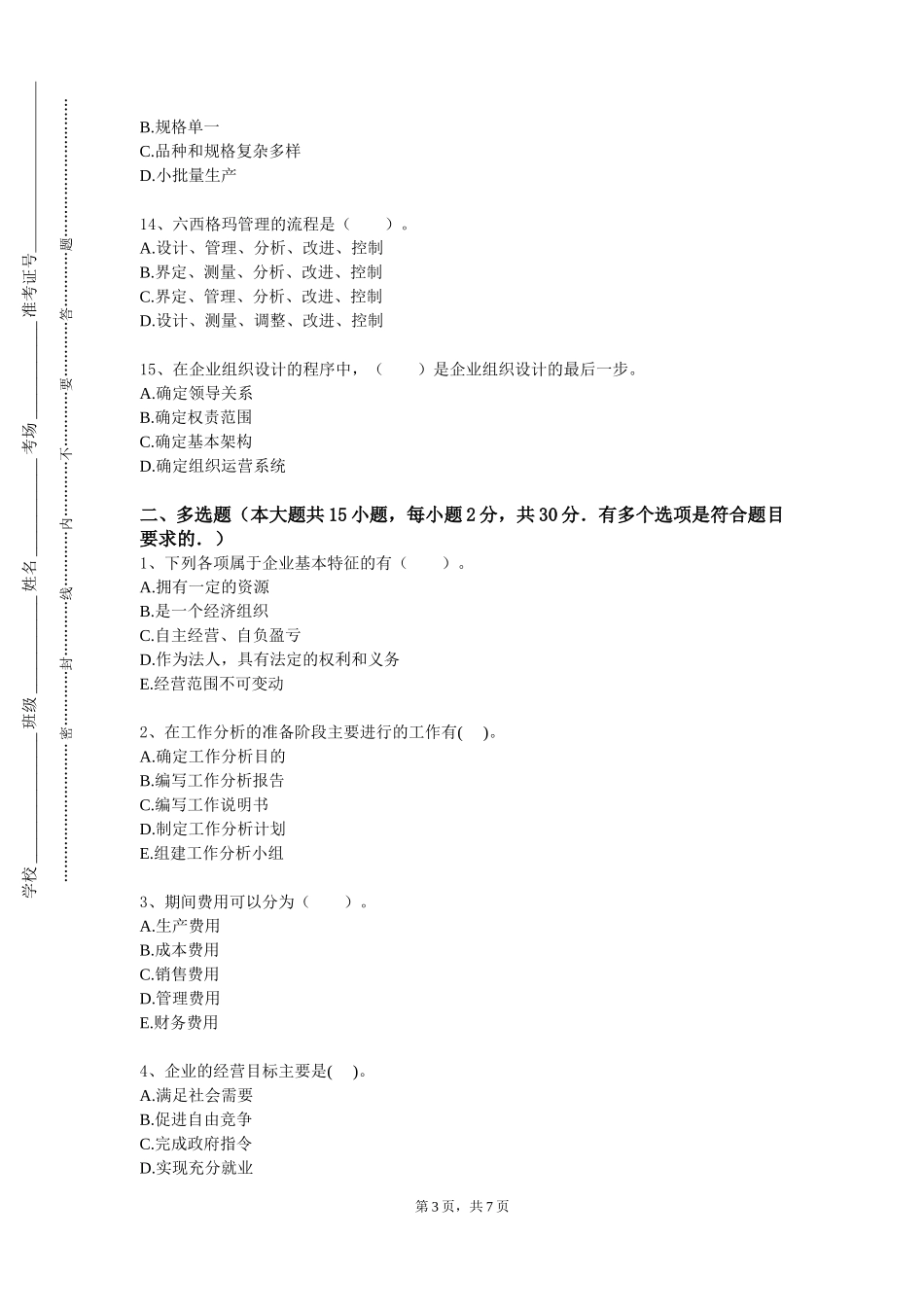 重庆医科大学《运筹学》2023-2024学年第一学期期末试卷_第3页