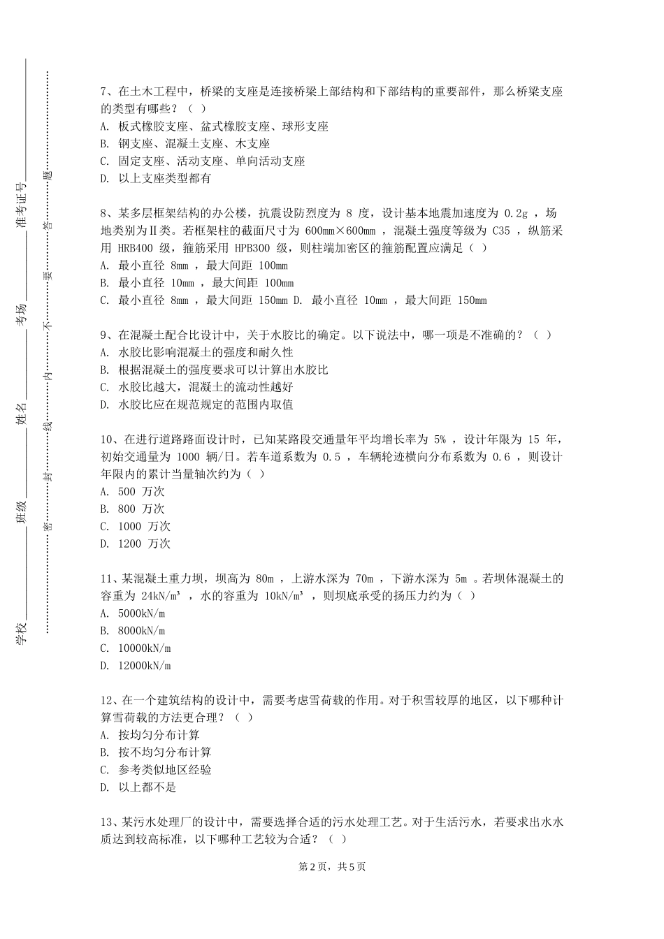 重庆幼儿师范高等专科学校《建筑工程材料实训》2023-2024学年第一学期期末试卷_第2页
