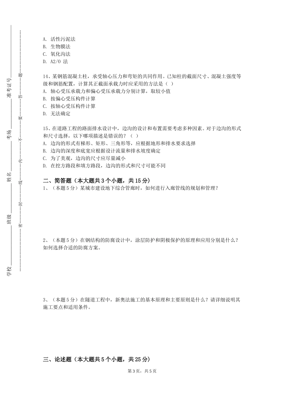 重庆幼儿师范高等专科学校《建筑工程材料实训》2023-2024学年第一学期期末试卷_第3页