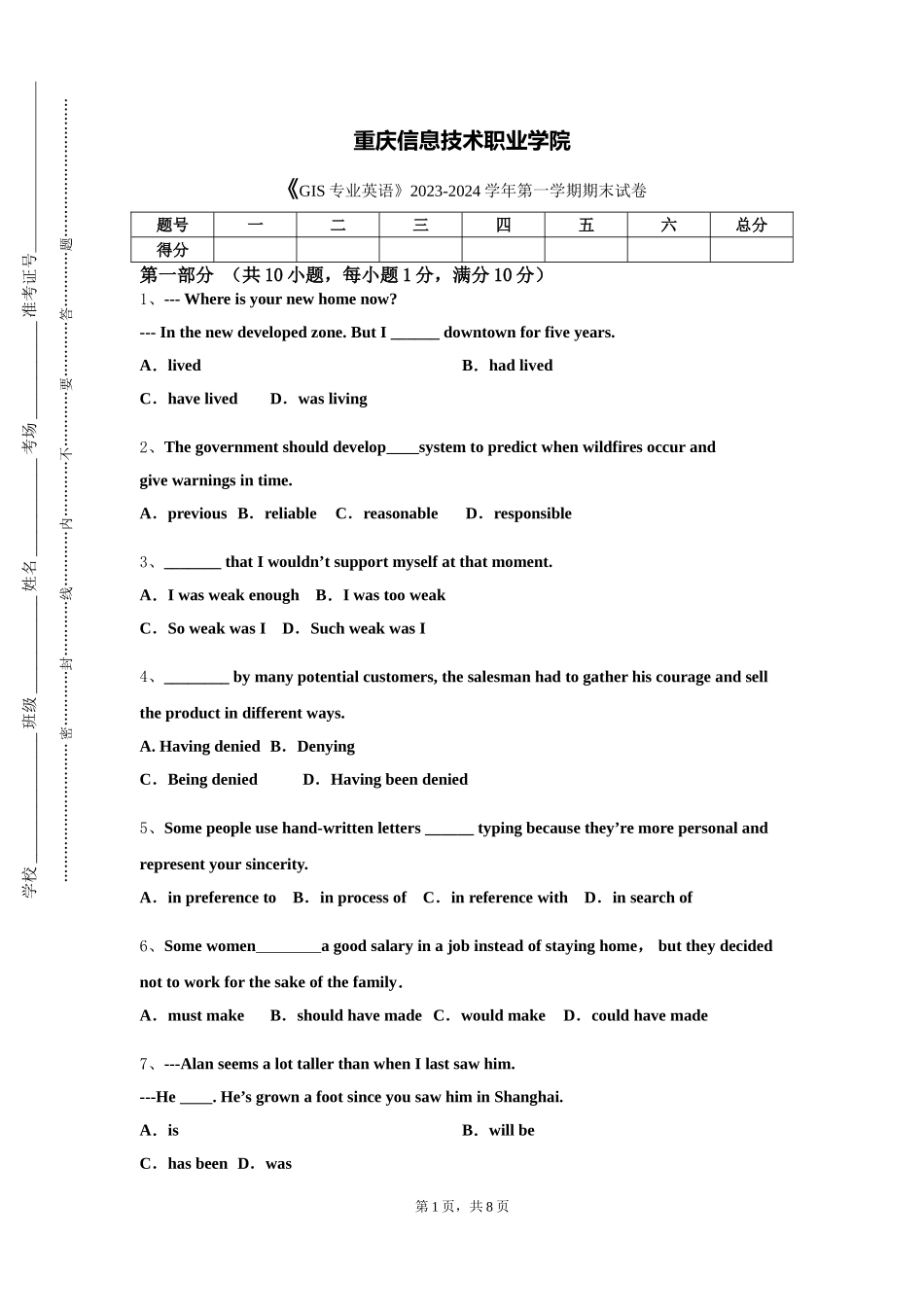 重庆信息技术职业学院《GIS专业英语》2023-2024学年第一学期期末试卷_第1页
