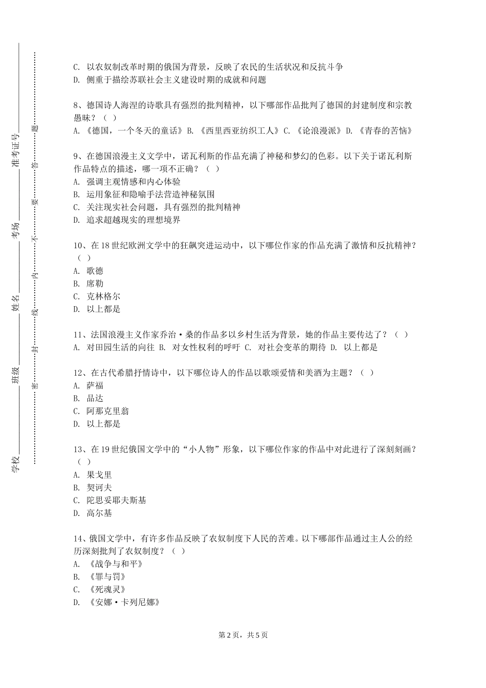 重庆文化艺术职业学院《篇章语言学》2023-2024学年第一学期期末试卷_第2页