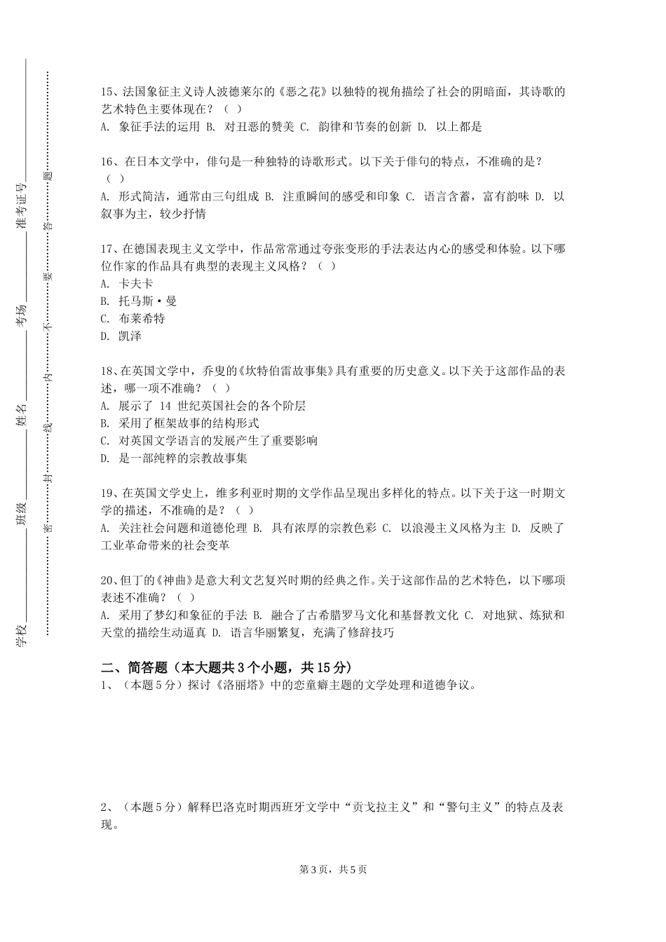 重庆文化艺术职业学院《篇章语言学》2023-2024学年第一学期期末试卷_第3页