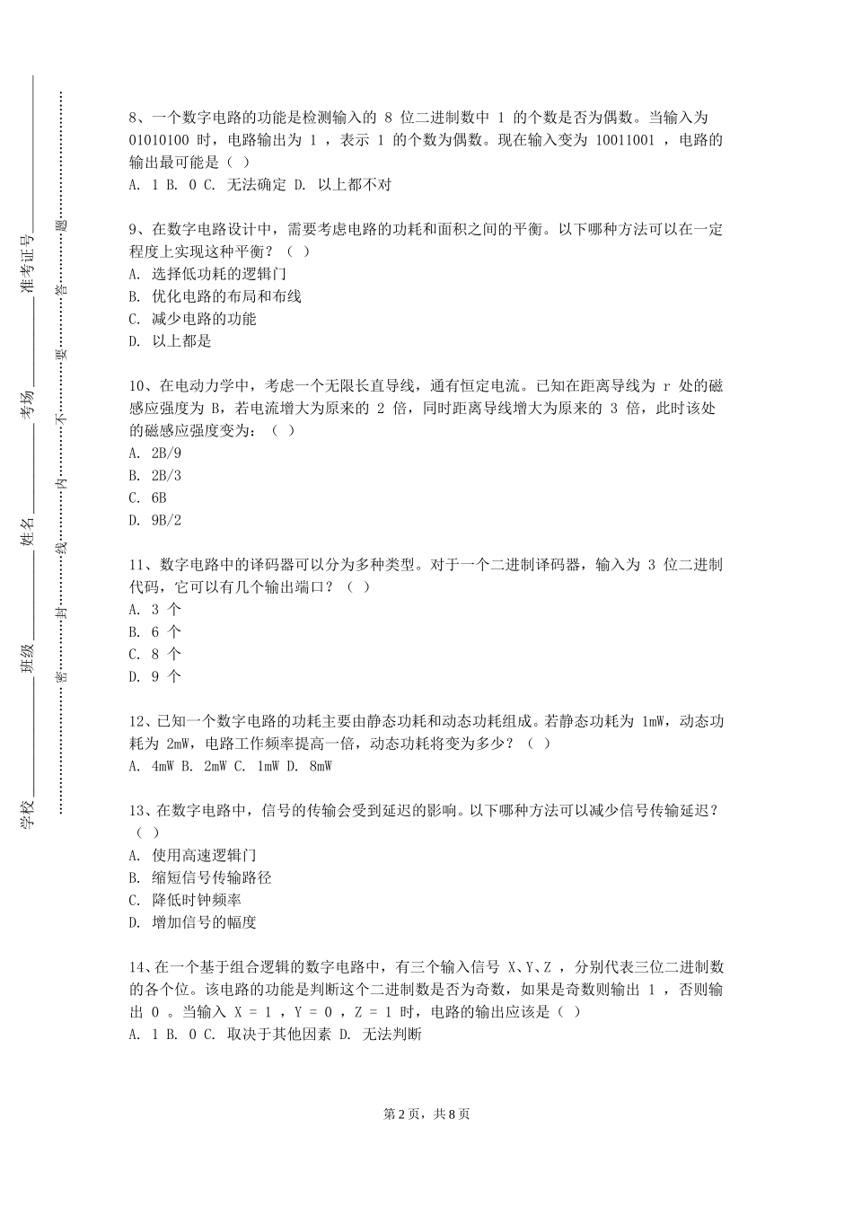 重庆对外经贸学院《汽车电子电气A》2023-2024学年第一学期期末试卷_第2页