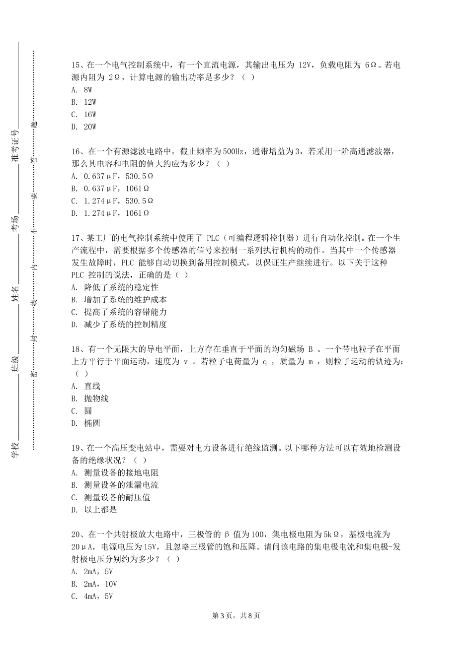 重庆对外经贸学院《汽车电子电气A》2023-2024学年第一学期期末试卷_第3页