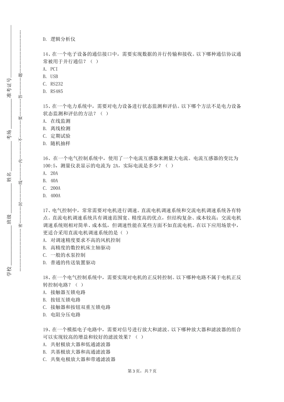 重庆水利电力职业技术学院《智能控制实验》2023-2024学年第一学期期末试卷_第3页