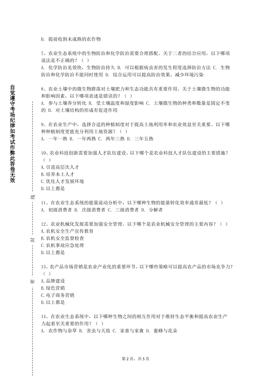 重庆科技职业学院《蔬菜遗传与育种》2023-2024学年第一学期期末试卷_第2页