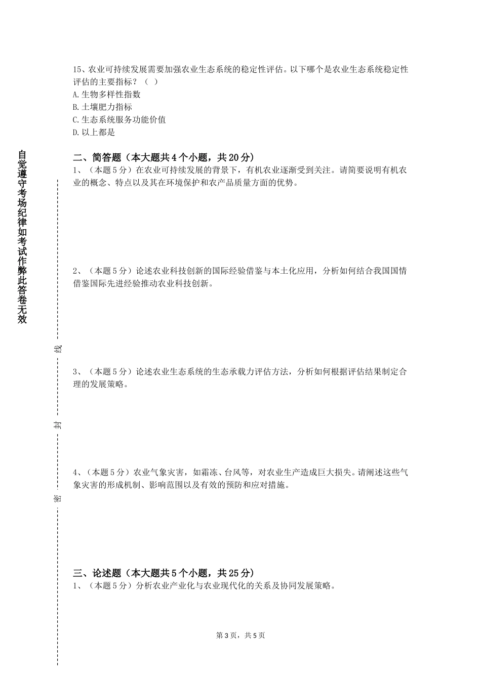 重庆科技职业学院《蔬菜遗传与育种》2023-2024学年第一学期期末试卷_第3页