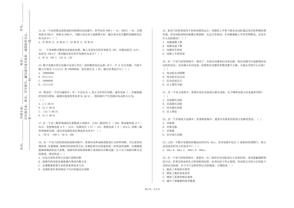 长江师范学院《集成光电器件工程训练》2023-2024学年第一学期期末试卷_第2页