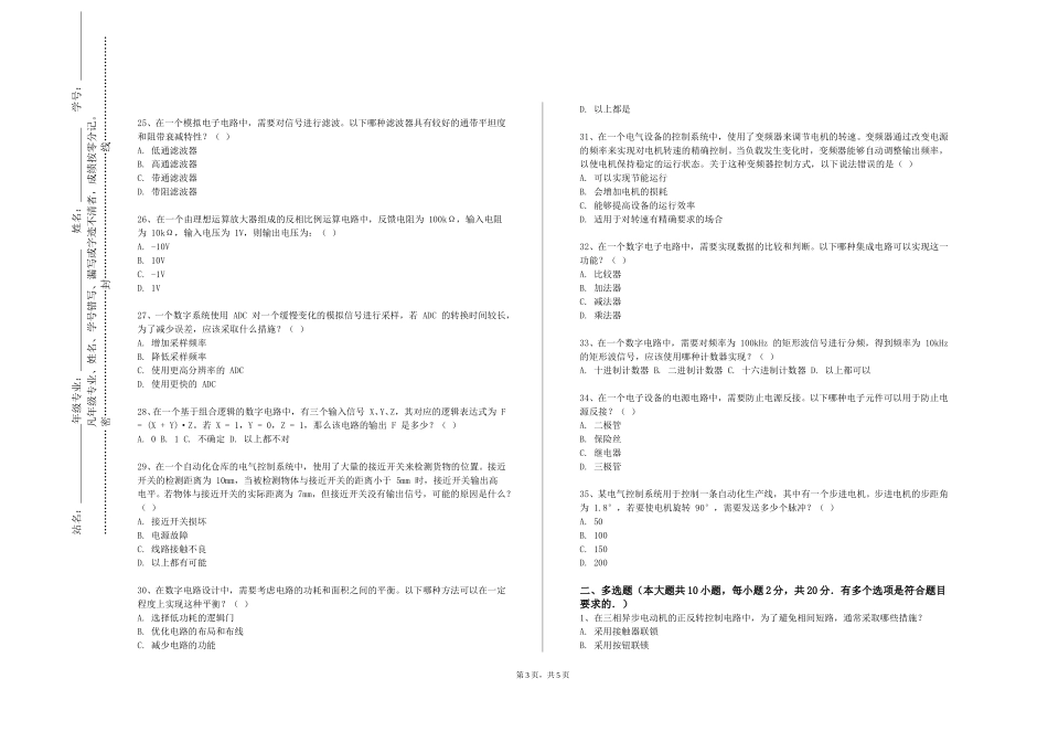 长江师范学院《集成光电器件工程训练》2023-2024学年第一学期期末试卷_第3页