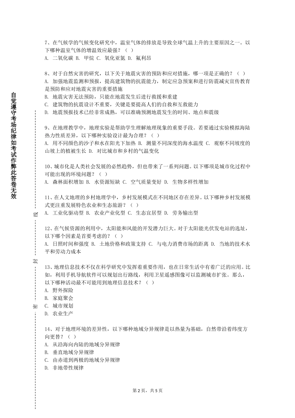 重庆艺术工程职业学院《气象学与气候学实验》2023-2024学年第一学期期末试卷_第2页