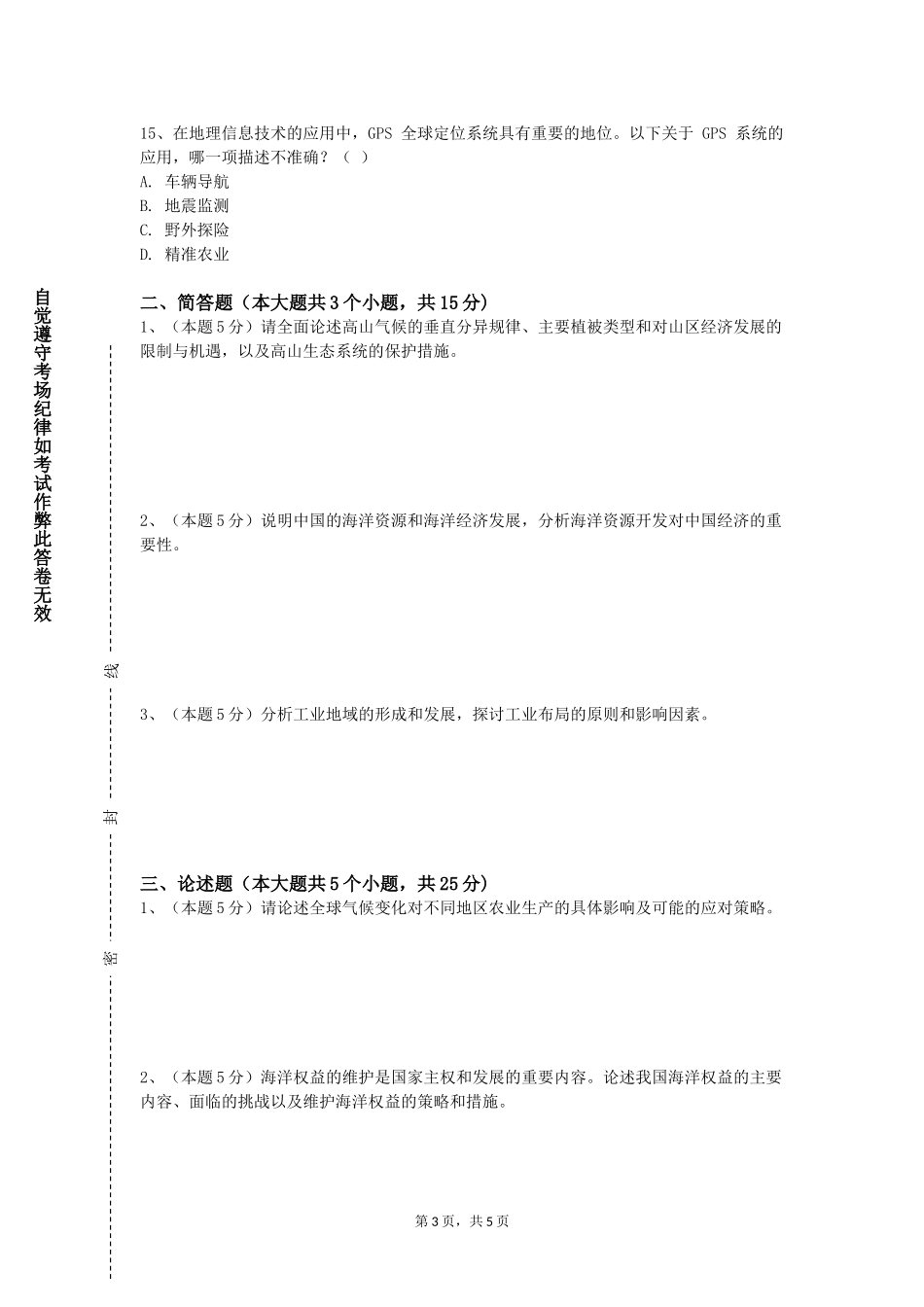 重庆艺术工程职业学院《气象学与气候学实验》2023-2024学年第一学期期末试卷_第3页