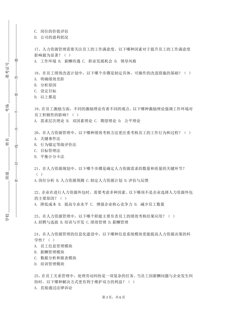 重庆医科大学《员工关系管理理论与实务》2023-2024学年第一学期期末试卷_第3页