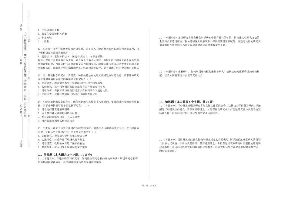 重庆三峡学院《科技论文写作与知识产权》2023-2024学年第一学期期末试卷_第2页