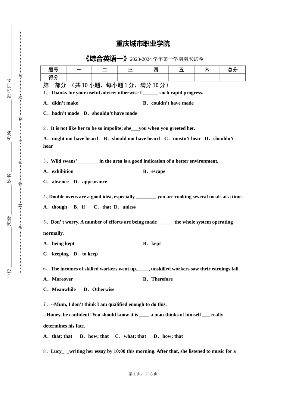 重庆城市职业学院《综合英语一》2023-2024学年第一学期期末试卷_第1页