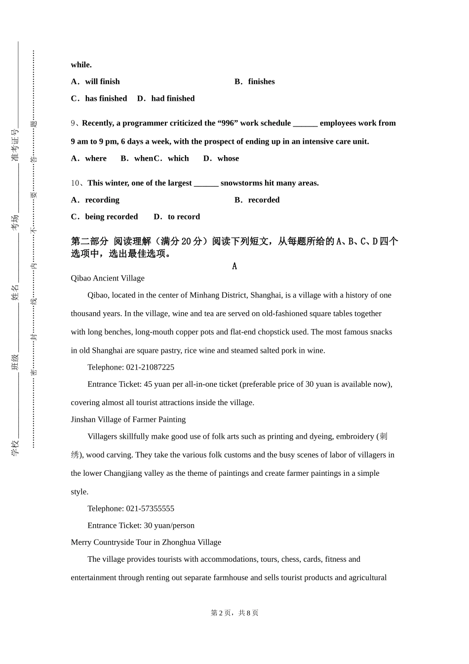 重庆城市职业学院《综合英语一》2023-2024学年第一学期期末试卷_第2页