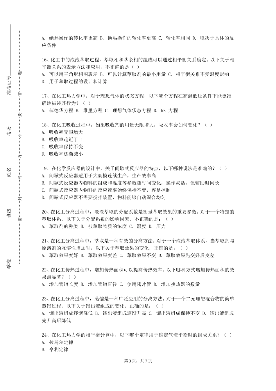 重庆工信职业学院《催化前沿》2023-2024学年第一学期期末试卷_第3页