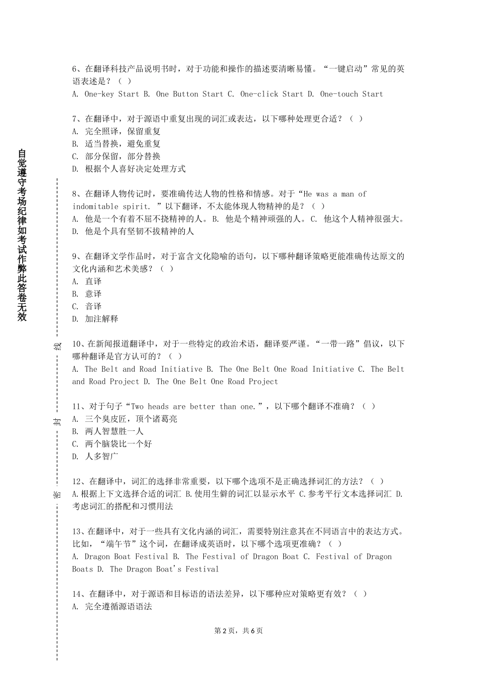 重庆电子工程职业学院《俄语科技翻译》2023-2024学年第一学期期末试卷_第2页