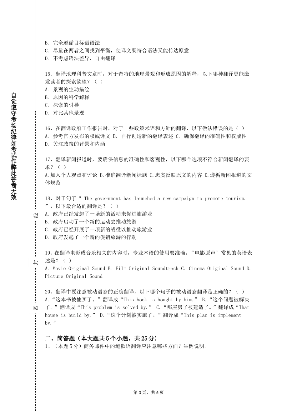 重庆电子工程职业学院《俄语科技翻译》2023-2024学年第一学期期末试卷_第3页