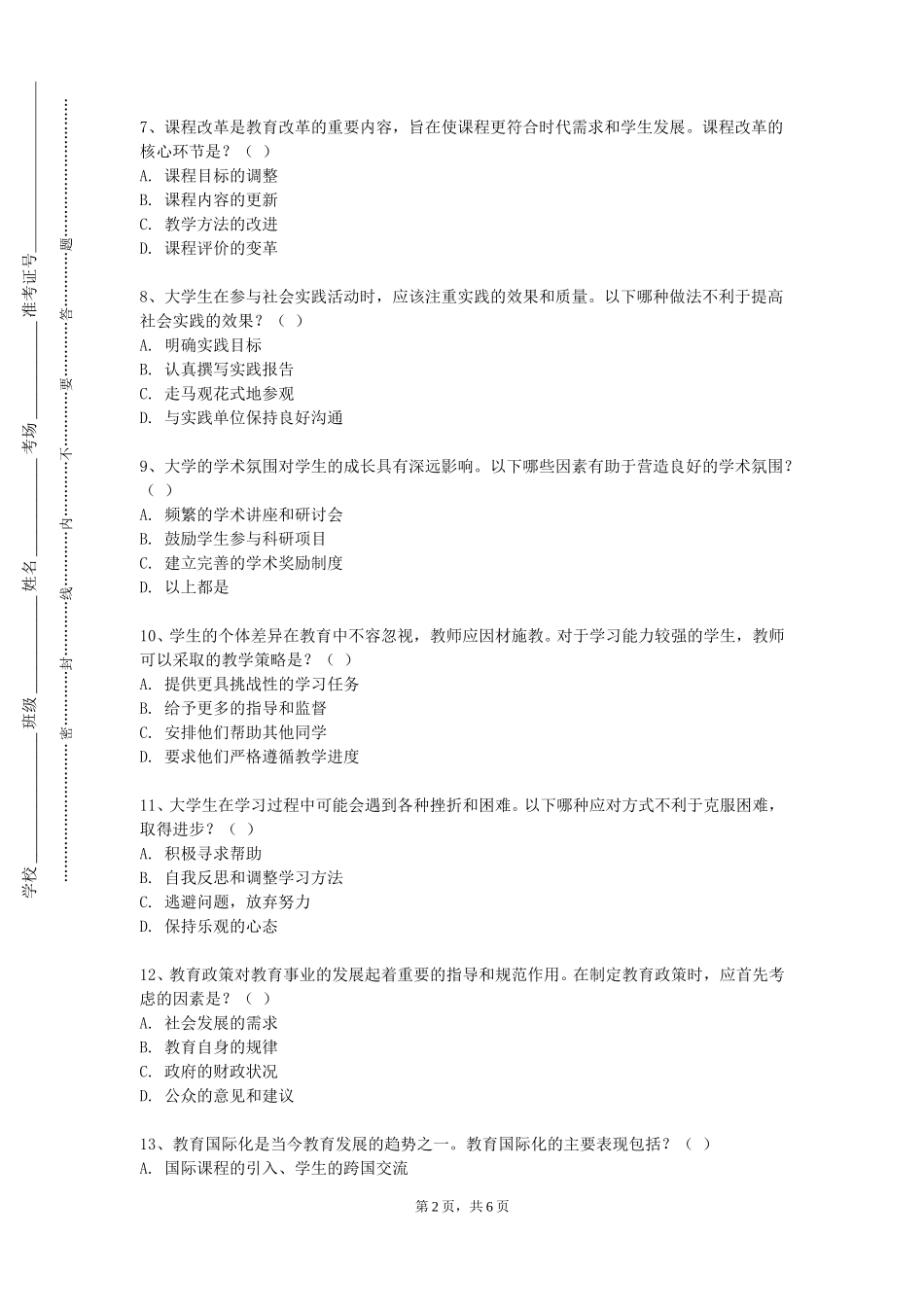 重庆轻工职业学院《中学语文教材研究》2023-2024学年第一学期期末试卷_第2页