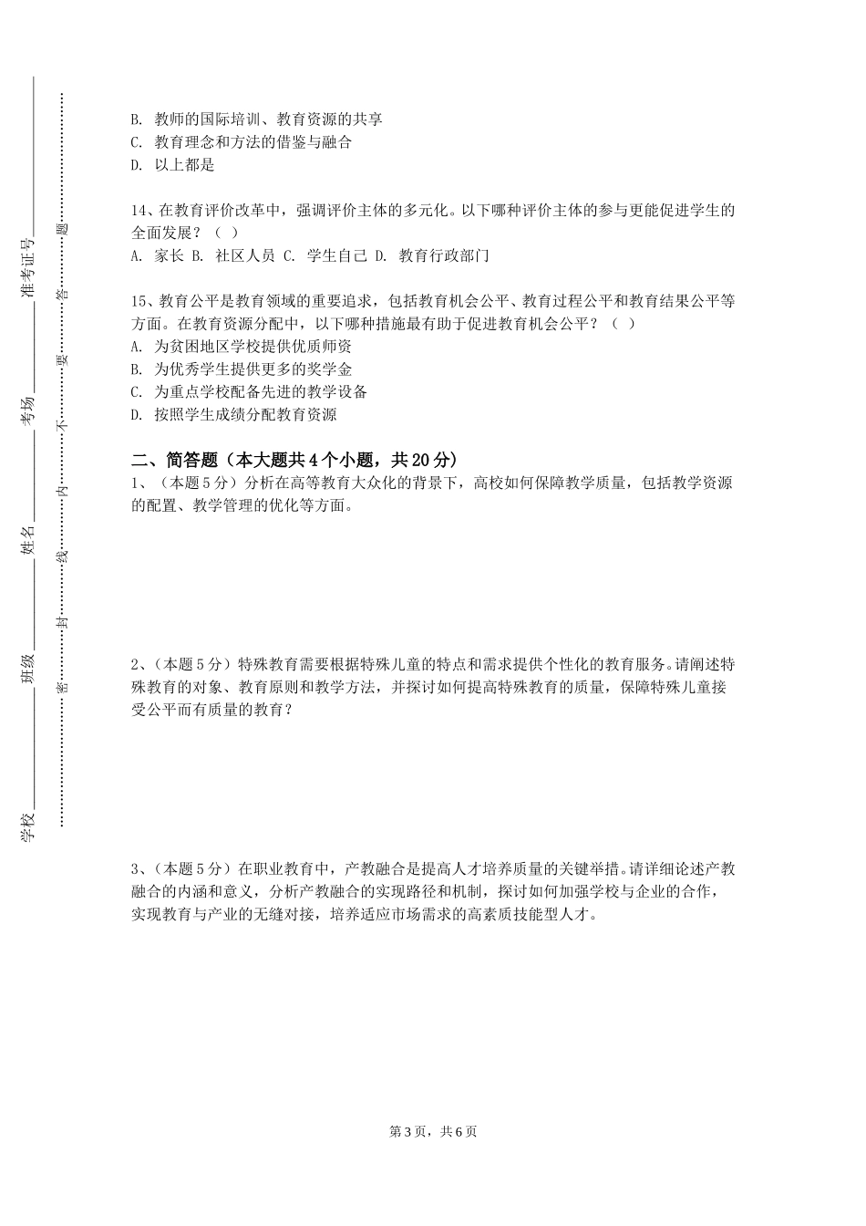 重庆轻工职业学院《中学语文教材研究》2023-2024学年第一学期期末试卷_第3页