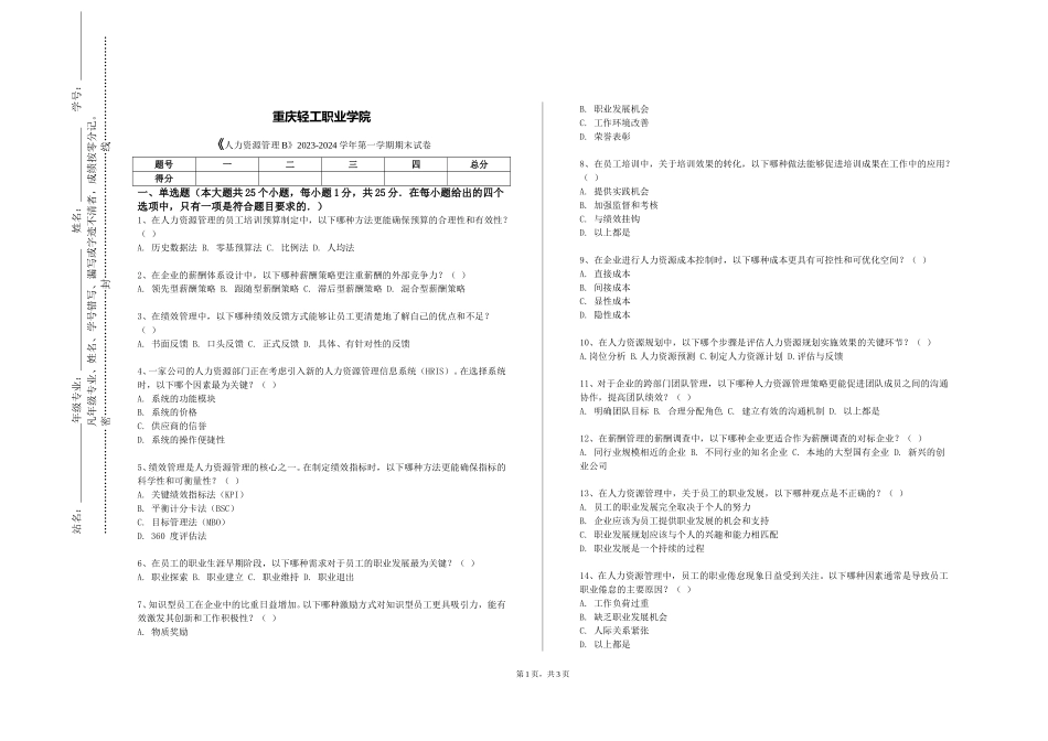 重庆轻工职业学院《人力资源管理B》2023-2024学年第一学期期末试卷_第1页
