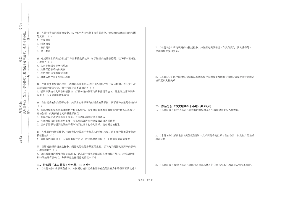 重庆第二师范学院《经典剧本选读》2023-2024学年第一学期期末试卷_第2页