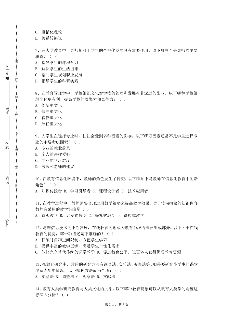 重庆经贸职业学院《小学教师实用文写作》2023-2024学年第一学期期末试卷_第2页