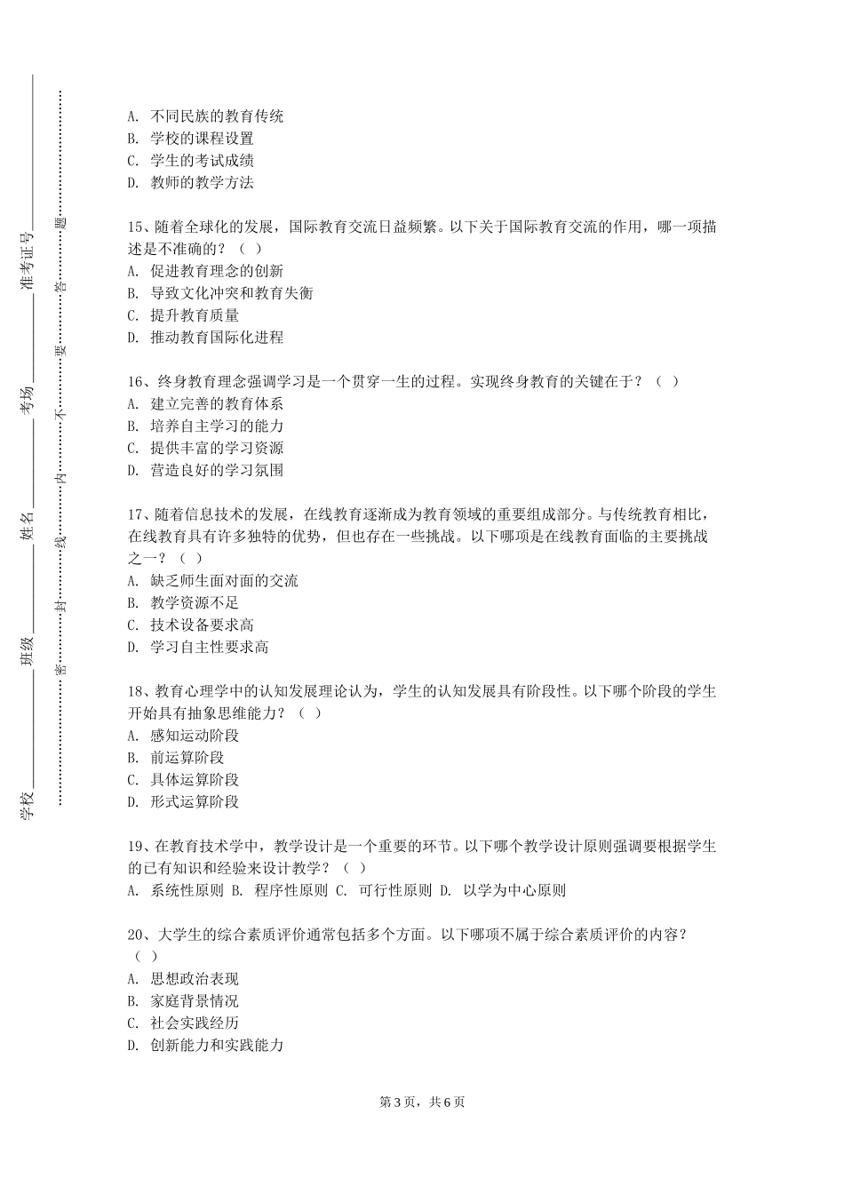 重庆经贸职业学院《小学教师实用文写作》2023-2024学年第一学期期末试卷_第3页
