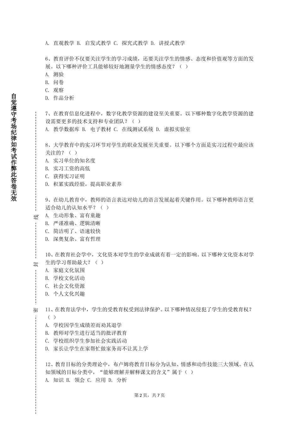 重庆中医药学院《科学普及活动设计与指导》2023-2024学年第一学期期末试卷_第2页
