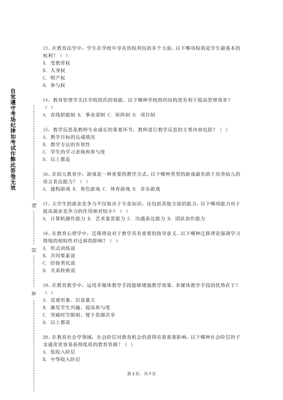 重庆中医药学院《科学普及活动设计与指导》2023-2024学年第一学期期末试卷_第3页