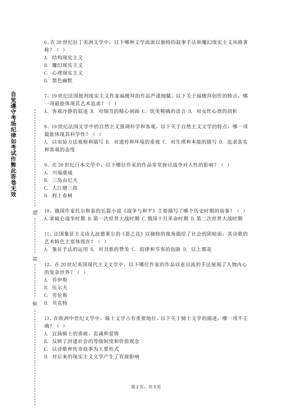 重庆三峡医药高等专科学校《文学概论上》2023-2024学年第一学期期末试卷_第2页