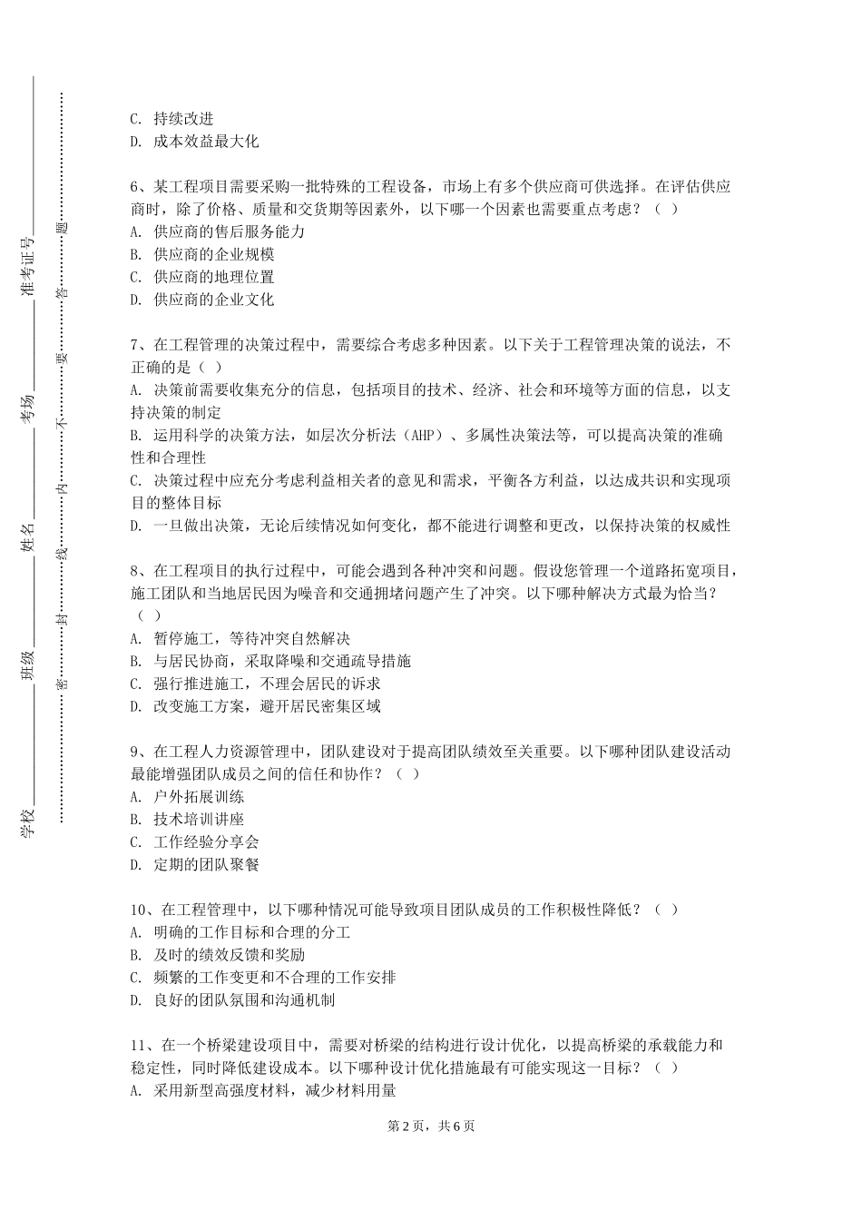 重庆公共运输职业学院《广播电视概论》2023-2024学年第一学期期末试卷_第2页