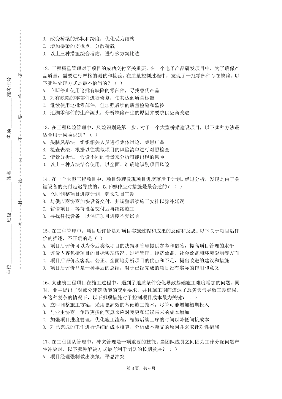 重庆公共运输职业学院《广播电视概论》2023-2024学年第一学期期末试卷_第3页