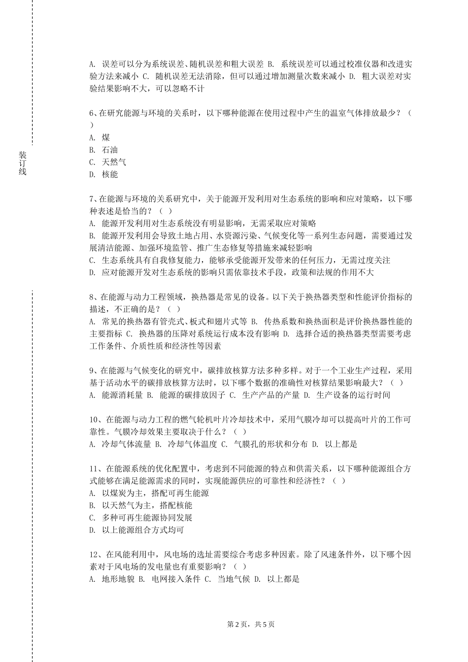 重庆能源职业学院《燃烧学A（双语）》2023-2024学年第一学期期末试卷_第2页