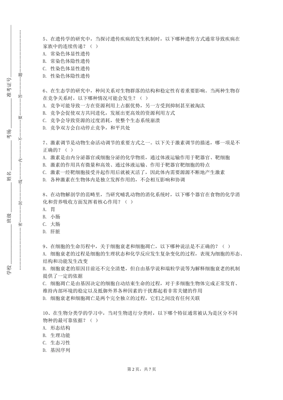 重庆工商大学《心理护理与精神障碍护理》2023-2024学年第一学期期末试卷_第2页