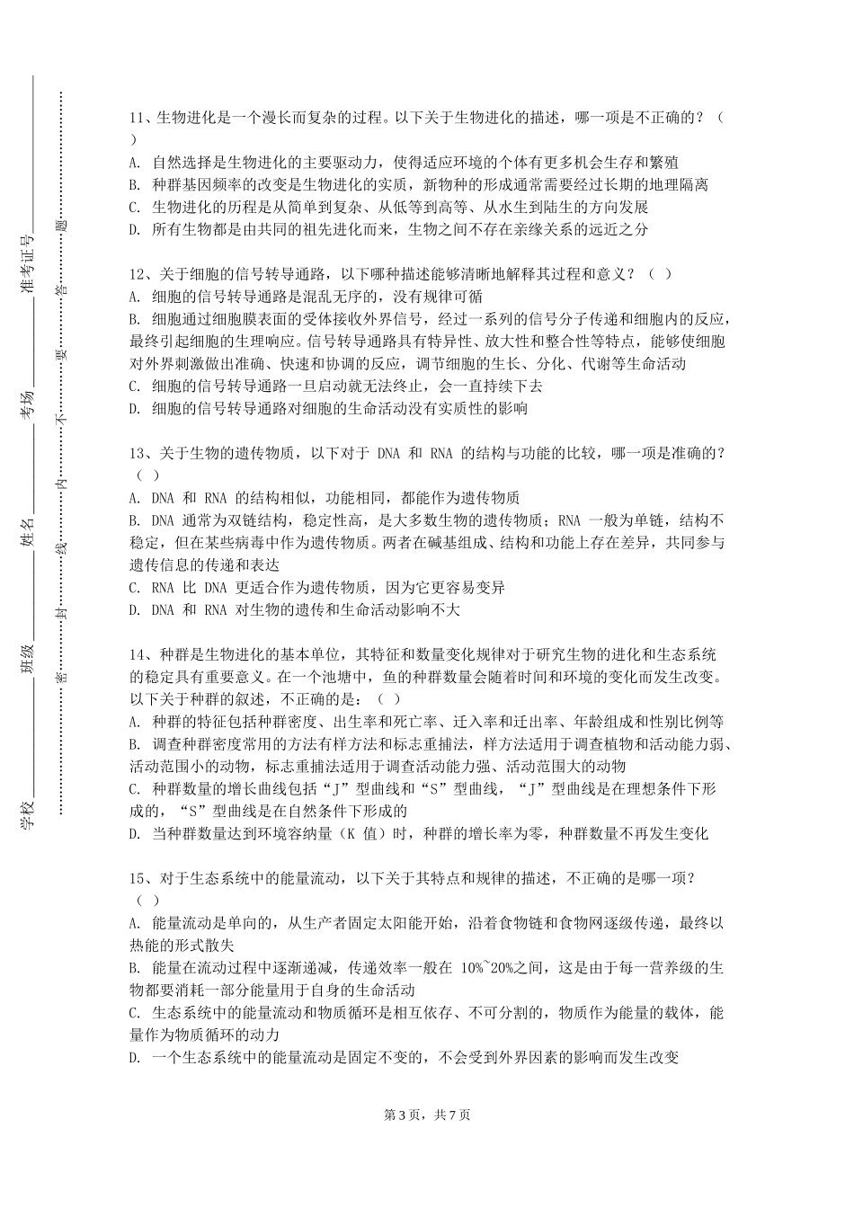 重庆工商大学《心理护理与精神障碍护理》2023-2024学年第一学期期末试卷_第3页