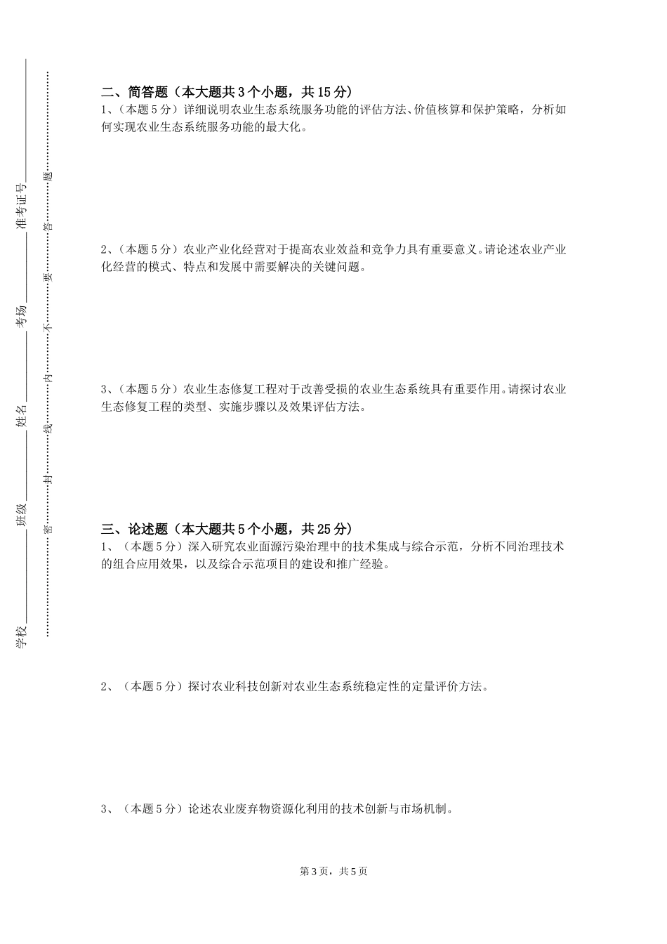 重庆工贸职业技术学院《园林管理与园林法规》2023-2024学年第一学期期末试卷_第3页