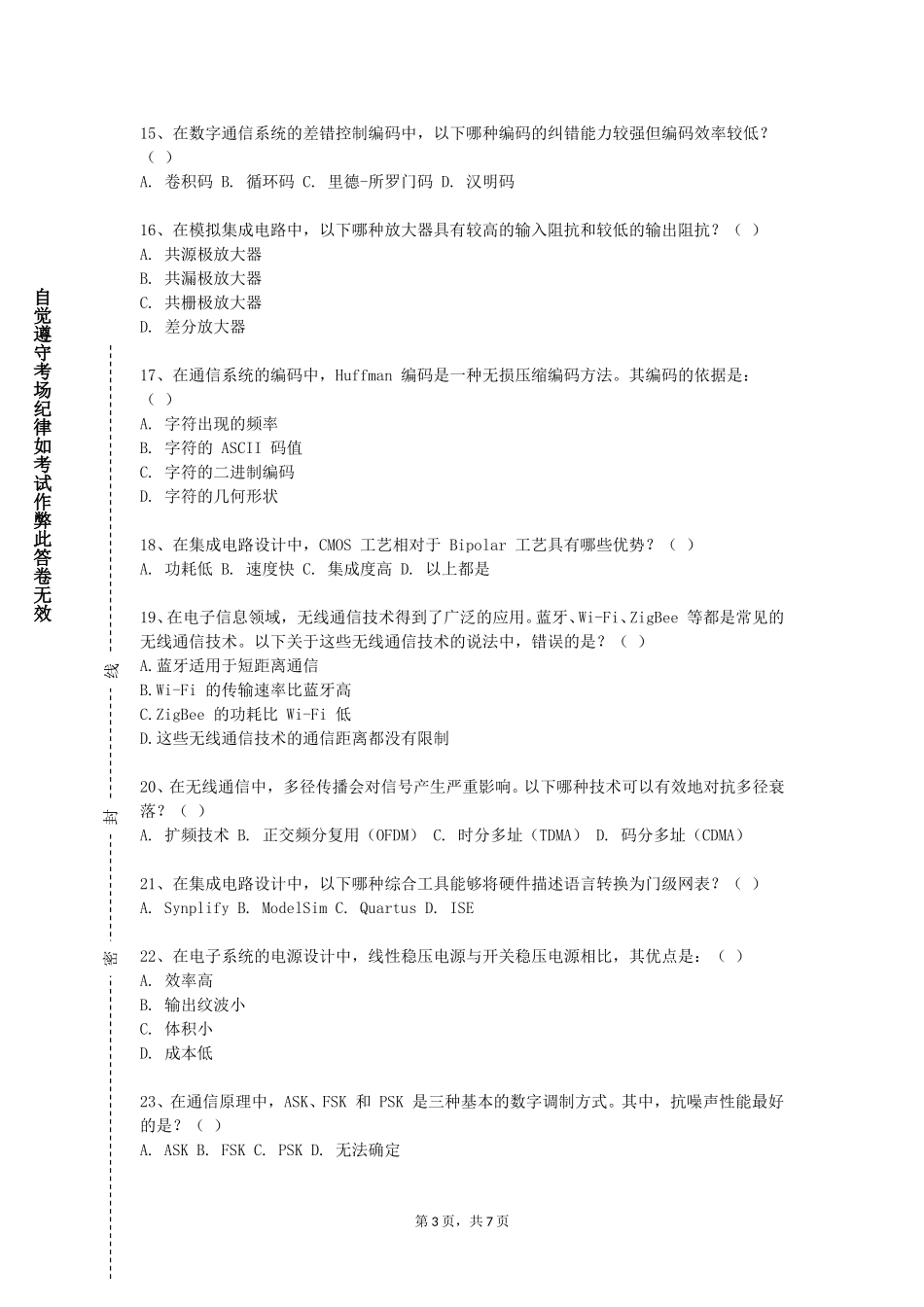 重庆三峡学院《光纤技术》2023-2024学年第一学期期末试卷_第3页
