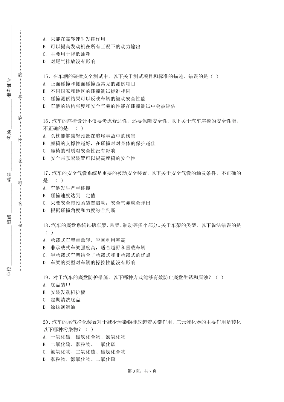 重庆财经职业学院《汽车先进试验技术》2023-2024学年第一学期期末试卷_第3页