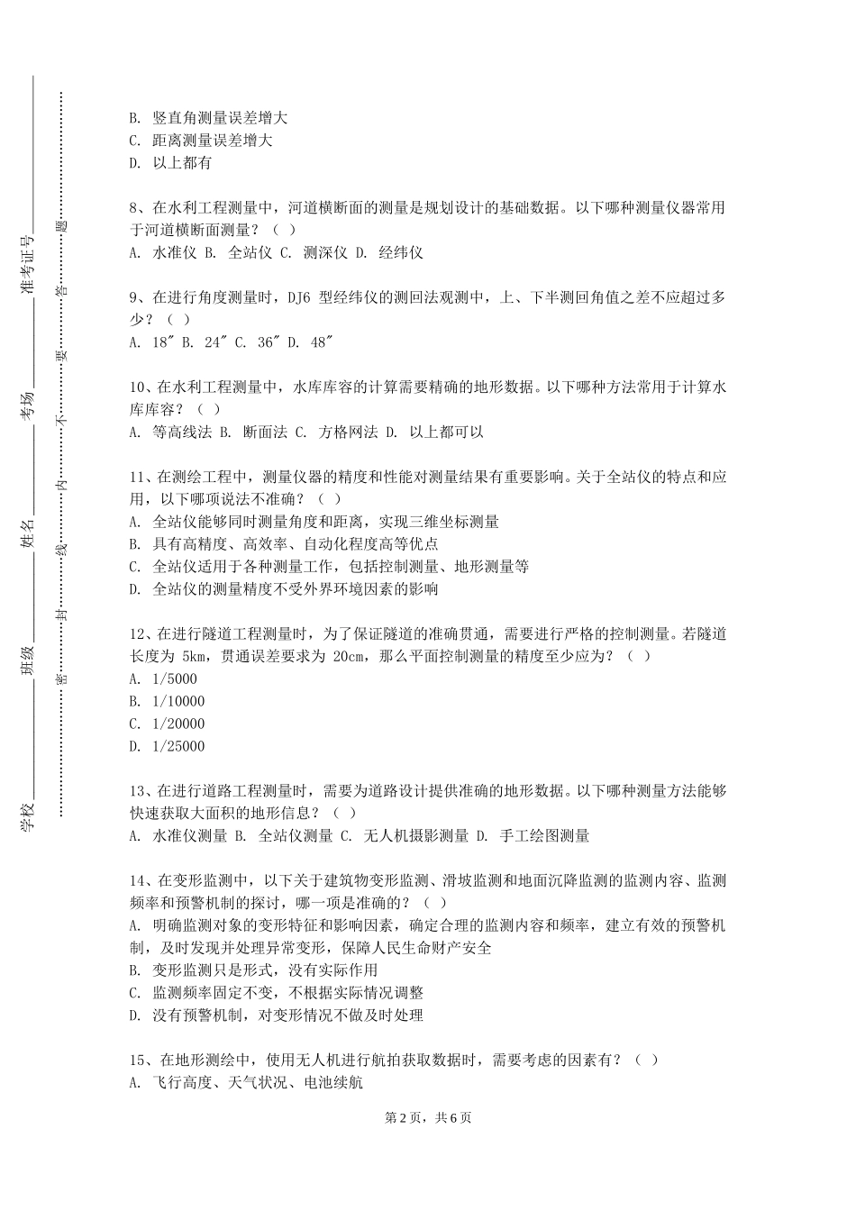 重庆化工职业学院《GPS》2023-2024学年第一学期期末试卷_第2页