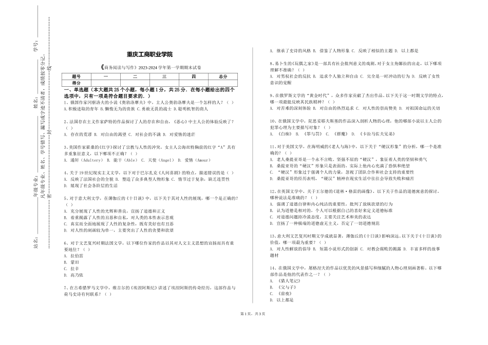 重庆工商职业学院《商务阅读与写作》2023-2024学年第一学期期末试卷_第1页