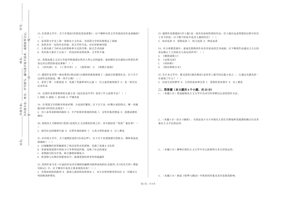 重庆工商职业学院《商务阅读与写作》2023-2024学年第一学期期末试卷_第2页