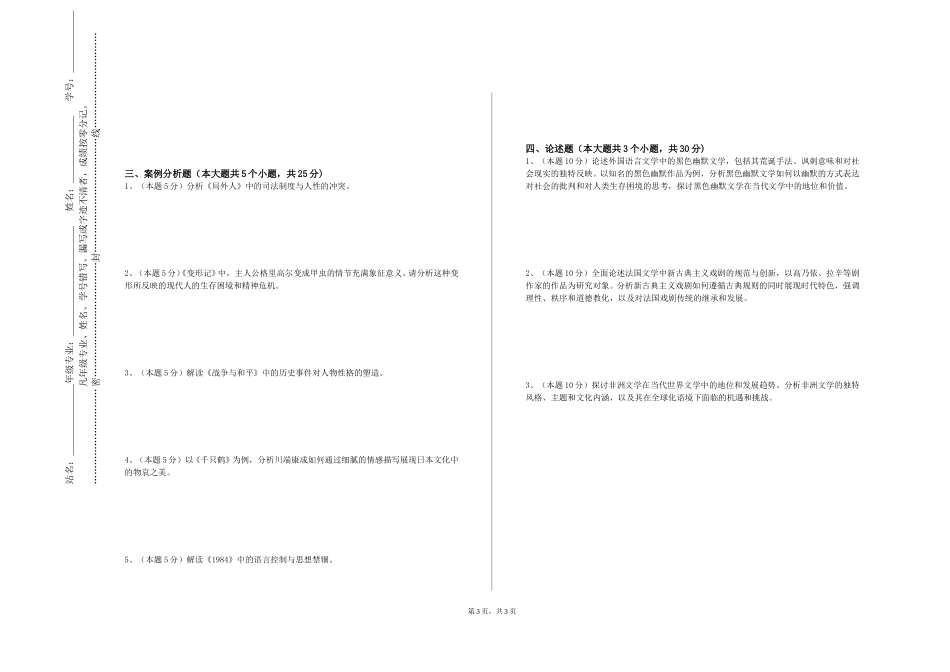 重庆工商职业学院《商务阅读与写作》2023-2024学年第一学期期末试卷_第3页