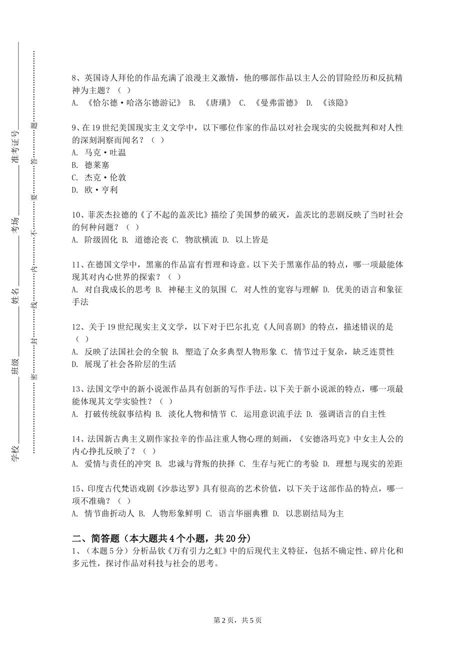 重庆轻工职业学院《俄汉》2023-2024学年第一学期期末试卷_第2页