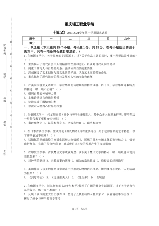 重庆轻工职业学院《俄汉》2023-2024学年第一学期期末试卷