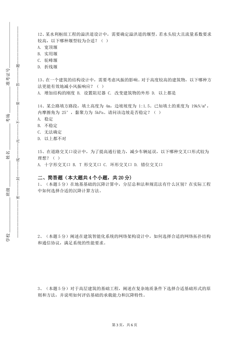 重庆建筑科技职业学院《工程图学基础》2023-2024学年第一学期期末试卷_第3页