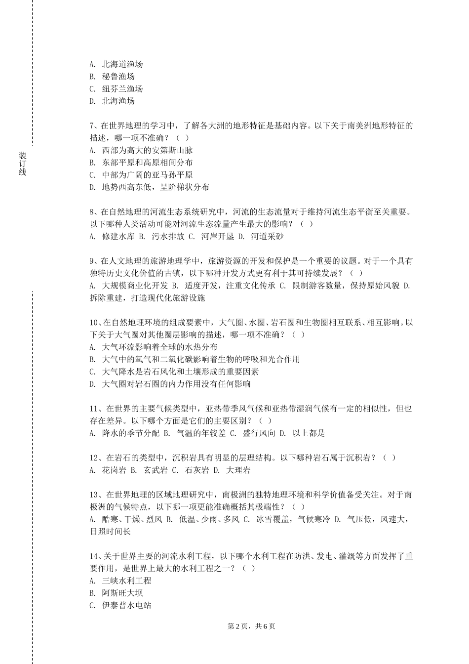 重庆水利电力职业技术学院《思想道德与法治》2023-2024学年第一学期期末试卷_第2页