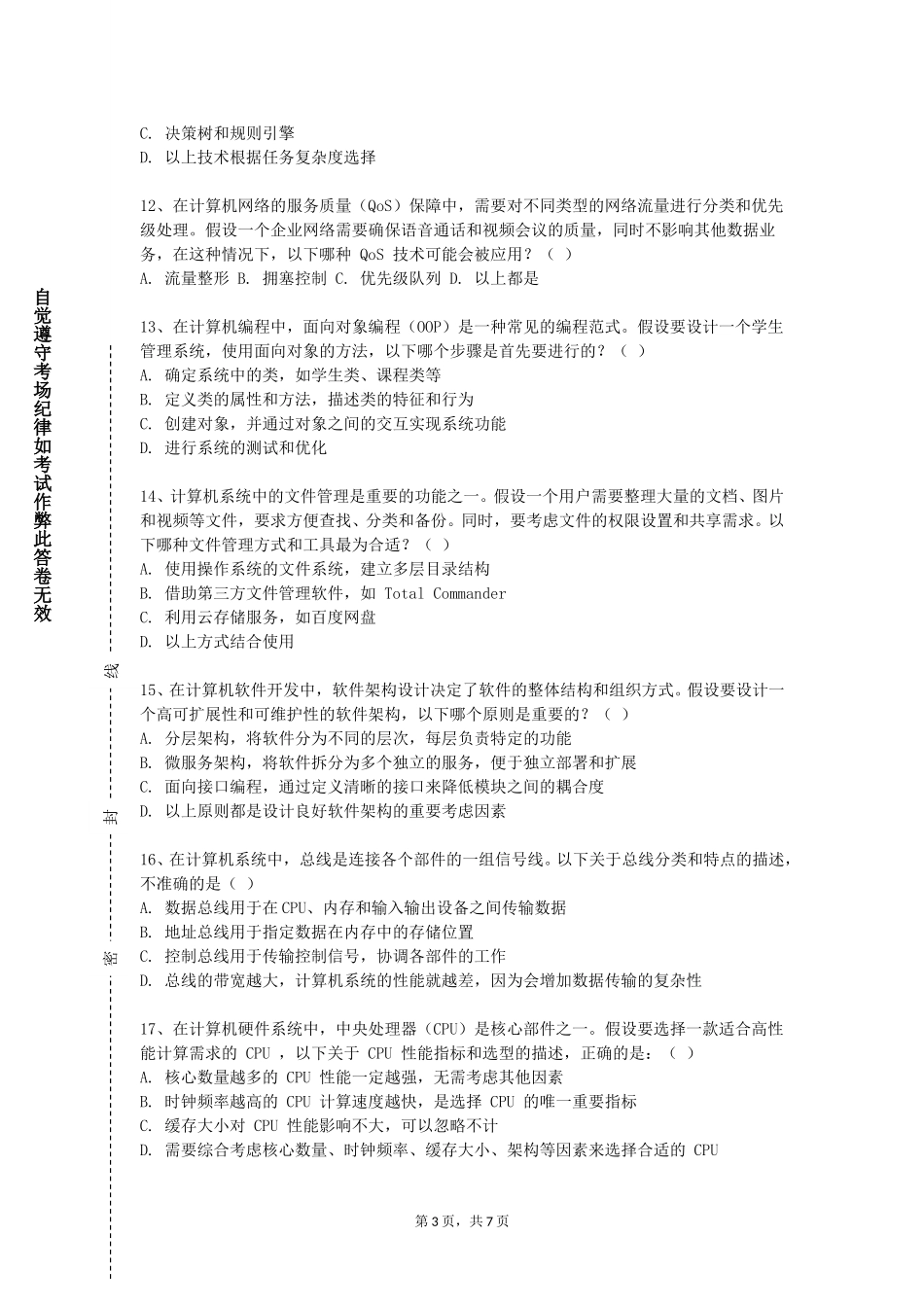 重庆公共运输职业学院《office办公软件》2023-2024学年第一学期期末试卷_第3页