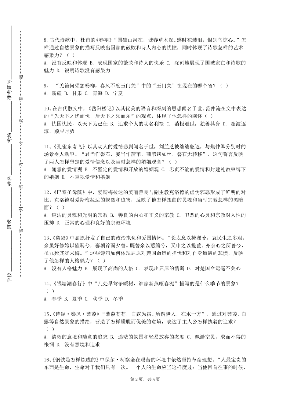 四川外国语大学《天文学基础与观测》2023-2024学年第一学期期末试卷_第2页