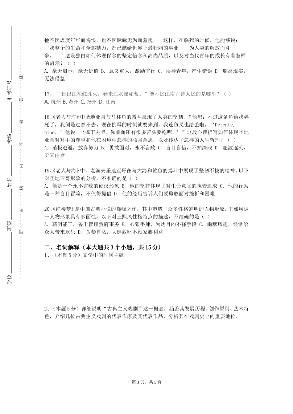 四川外国语大学《天文学基础与观测》2023-2024学年第一学期期末试卷_第3页